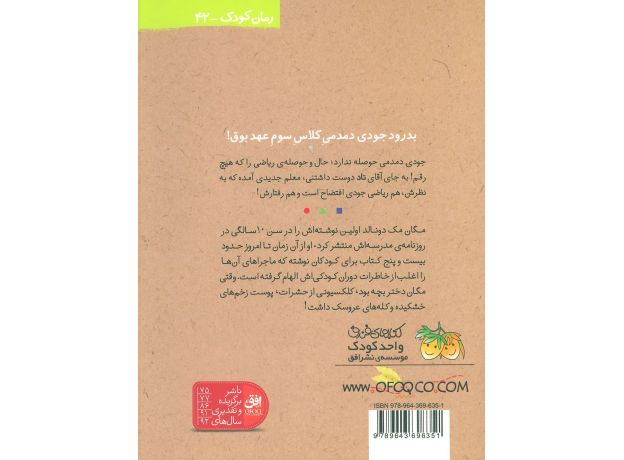 کتاب جودی دمدمی 7: جودی به کالج می رود, image 2