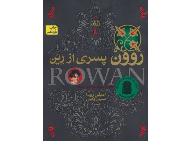 کتاب رووَن - مجموعه 4 جلدی, image 2