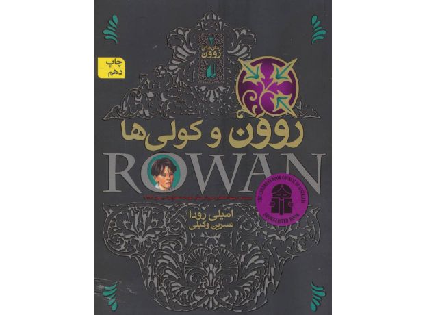 کتاب رووَن - مجموعه 4 جلدی, image 4