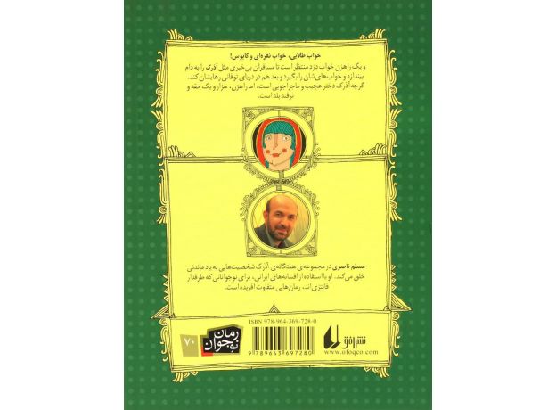 کتاب هفتگانه آذرک 2: آذرک و جادوگر خواب فروش, image 2