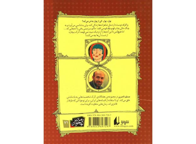 کتاب هفتگانه آذرک 3: آذرک و جادوگر لوپ یک لپ, image 2