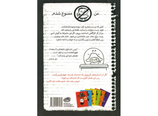 کتاب تیمی شاسکول 5: کتابی که مثلاً نباید داشته باشیدش, image 2