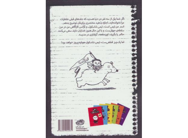 کتاب تیمی شاسکول 3: کوه به کوه نمی رسه, image 2