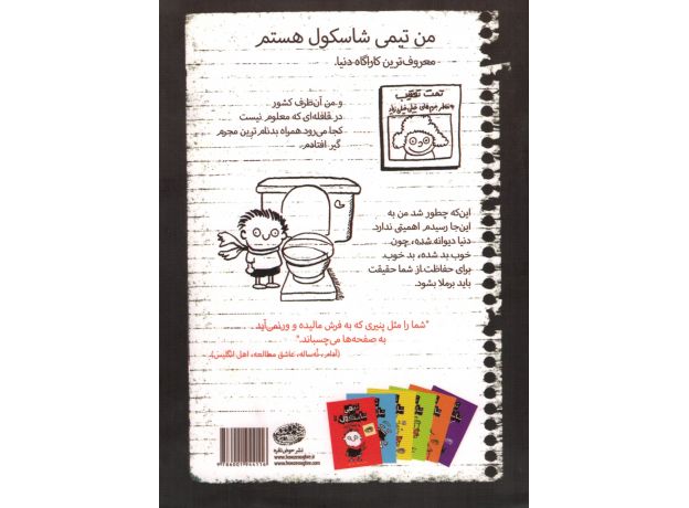 کتاب تیمی شاسکول 4: بهداشتی برای تمام فصول, image 2