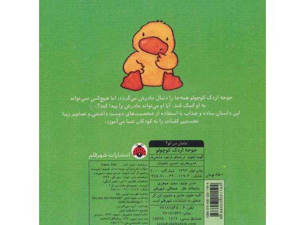 کتاب مامان من کو؟: جوجه اردک کوچولو , image 2