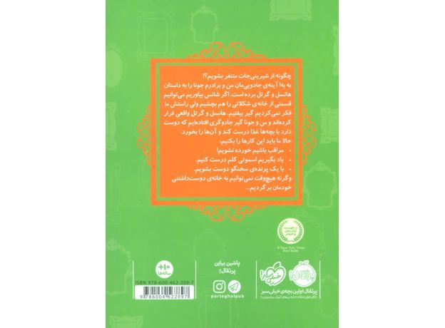 کتاب قصه ها عوض می شوند 10: هانسل و گرتل, image 2