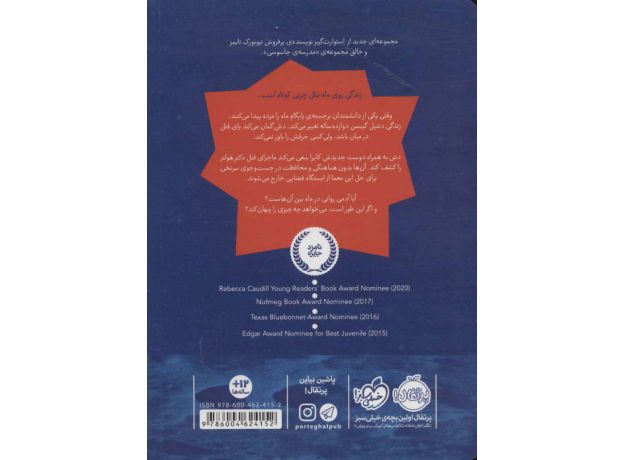 کتاب قرارگاه فضایی آلفا 1: سرنخ فضایی, image 2