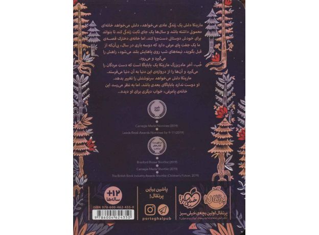 کتاب افسانه ی بابایاگا, image 2