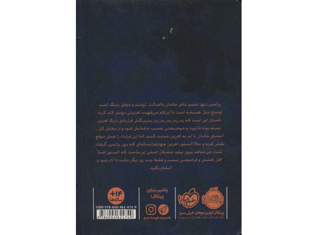 کتاب آخرین نوادگان ردینگ 1: اهریمن در آینه, image 2