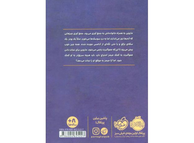 کتاب ماروین و جیمز 2: مواظب دوستت باش, image 2