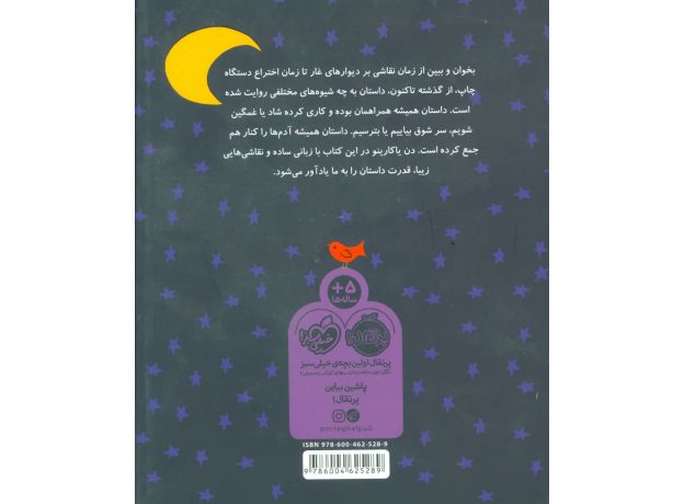 کتاب داستان یک داستان, image 2