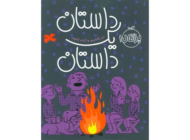 کتاب داستان یک داستان, image 
