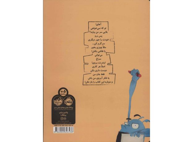کتاب جان من دوباره این کتاب را باز نکن!, image 2