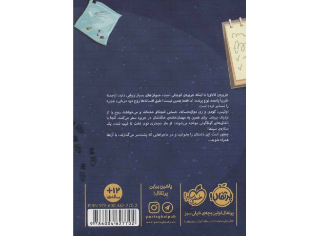 کتاب این سه کارآگاه 1: جزیره ی جمجمه, image 2