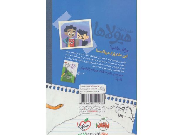 کتاب دفتر خاطرات هیولاها 2: شهر در محاصره ی کرم های خاکی, image 2