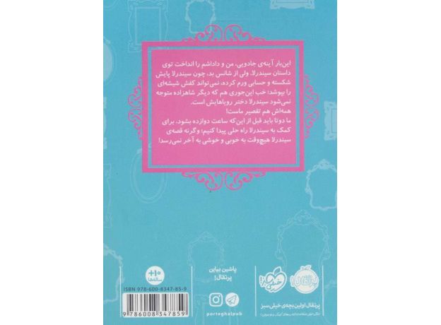 کتاب قصه ها عوض می شوند 2: سیندرلا, image 2