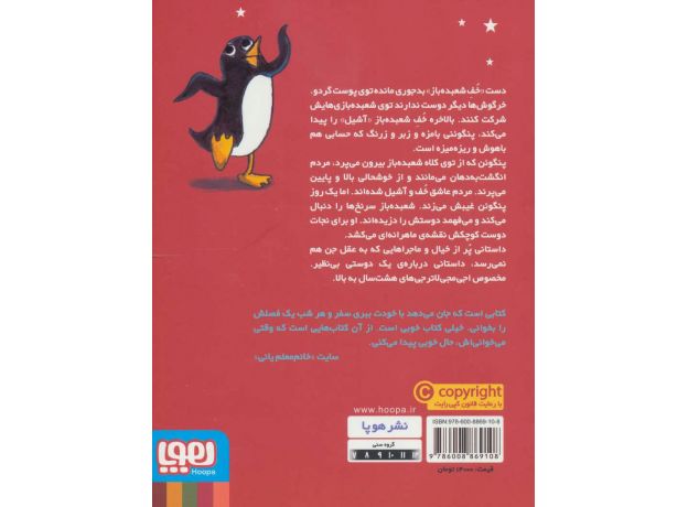 کتاب هوکوس پوکوس: پنگوئن, image 2