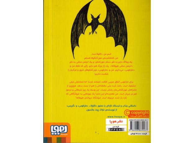 کتاب وبلاگ خون آشام 4: سایه وحشت خاطرات, image 2