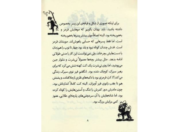 کتاب فیزلبرت استامپ 1: فیزلبرت استامپ پسری که از سیرک فرار کرد (و عضو کتابخانه شد), image 5