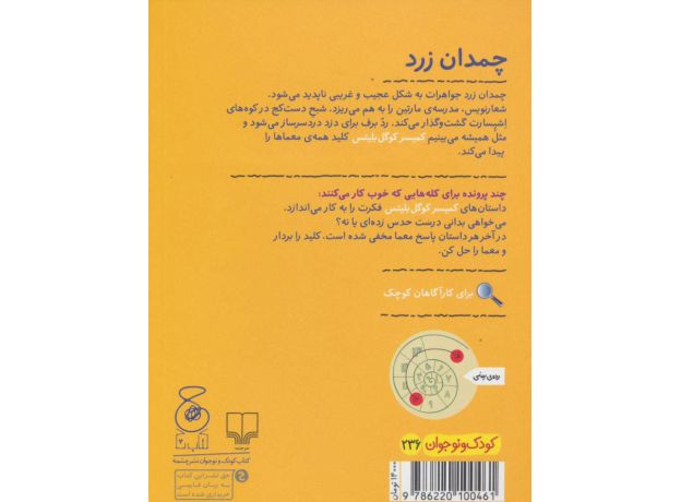 کتاب کمیسر کوگل بلیتس 3: چمدان زرد, image 2