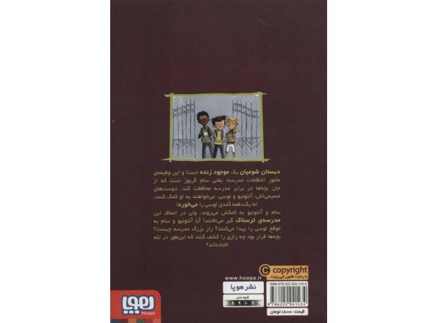 کتاب وحشت در دبستان شومیان 2: کمد آدم خوار!, image 2