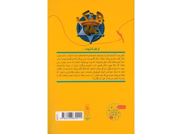 کتاب هنک، سگ گاوچران 7: نفرین بلال عجیب و قیمتی, image 2