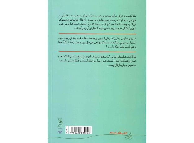 کتاب تماشاخانه کوچک هانا آرنت, image 2