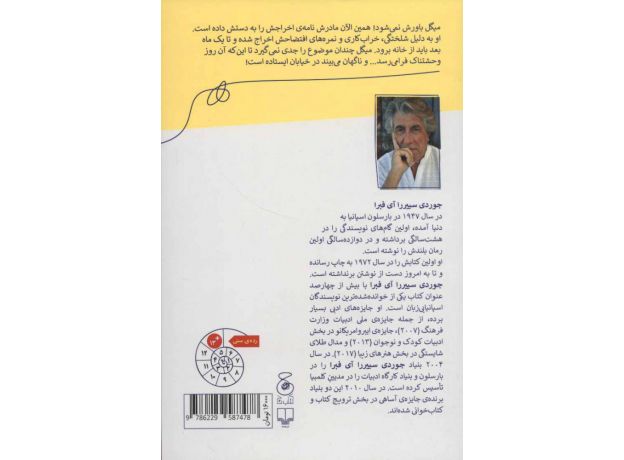 کتاب پسر عزیزم، تو اخراجی, image 2