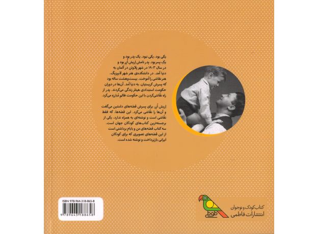 مجموعه 3 جلدی قصه های من و بابام, image 8