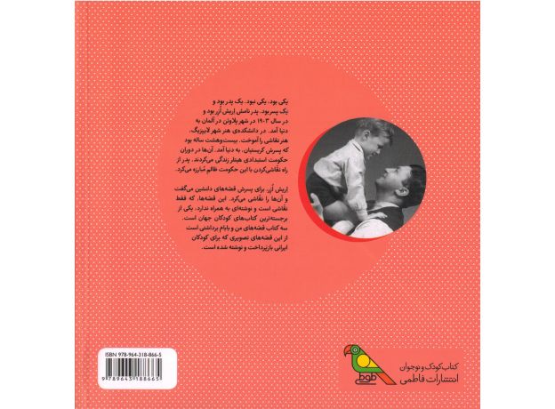 مجموعه 3 جلدی قصه های من و بابام, image 9