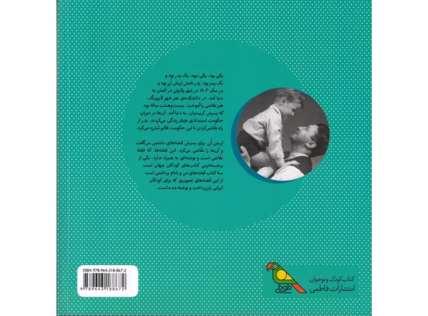 مجموعه 3 جلدی قصه های من و بابام, image 10