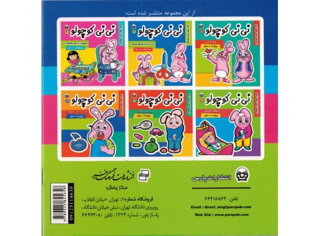 کتاب نی نی کوچولو 6: حسادت کردن, image 2