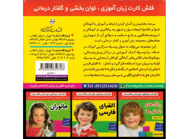 کتاب فلش کارت زبان آموزی، گفتار درمانی و تقویت هوش: اولین کلمات من, image 2