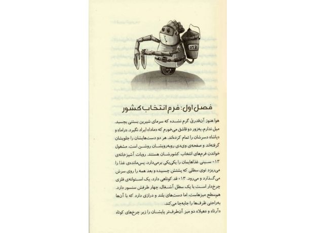 کتاب مجموعه 3 جلدی دنیای آدم نباتی ها, image 11