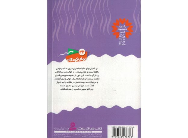 کتاب سرزمین سحرآمیز 6: غول خفته, image 2