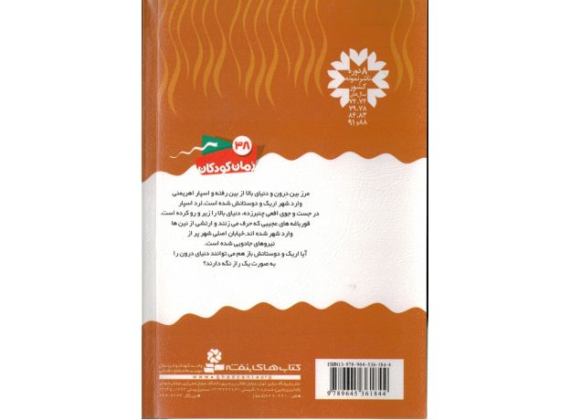 کتاب سرزمین سحرآمیز 20:  افعی چنبرزده, image 2