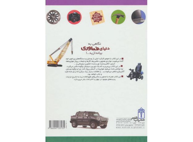 کتاب دایره المعارف من درباره ی فناوری, image 2