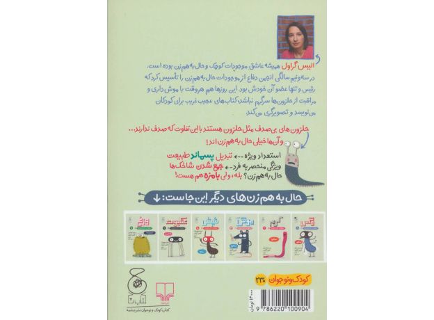 کتاب موجودات حال به هم زن 4: حلزون بی صدف, image 2